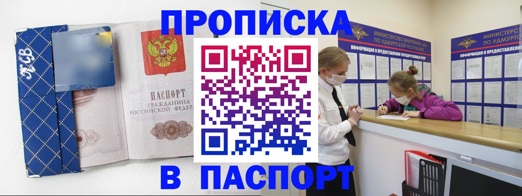 временная регистрация в Углегорске