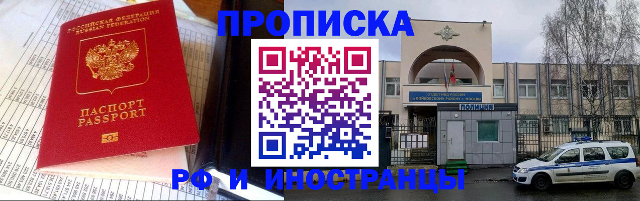 купить прописку в Углегорске