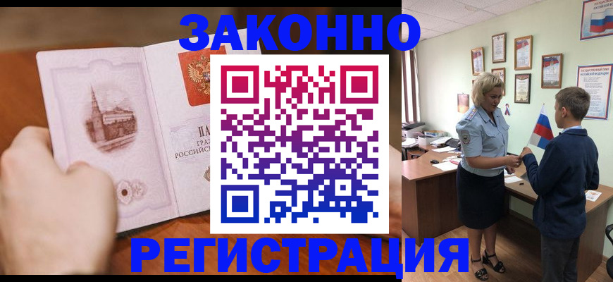 временная регистрация в квартире в Углегорске