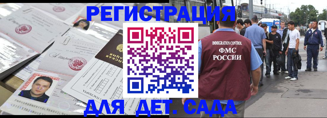 временная регистрация 2025 в Углегорске