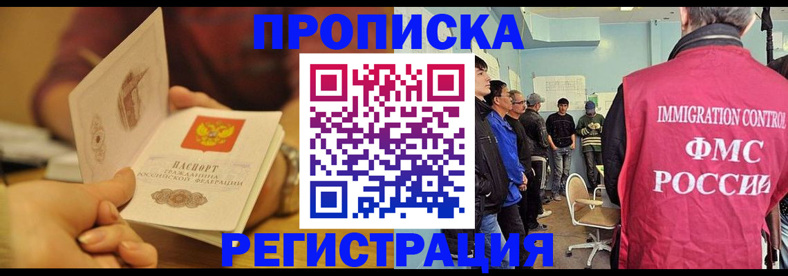 прописка в Углегорске